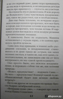 Берсенева Анна (Сотникова Татьяна Александровна): Этюды Черни
