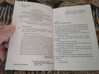 Агата Кристи: Загадка Эндхауза