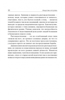 Стрип, Бернстайн: Отступить, чтобы победить. Умей сказать себе "стоп"