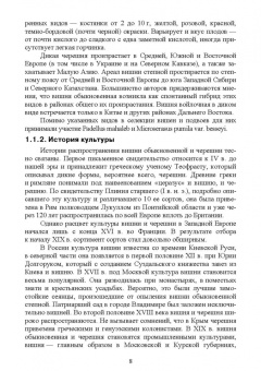 Константин Лактионов: Частное плодоводство. Косточковые культуры. Учебное пособие для СПО