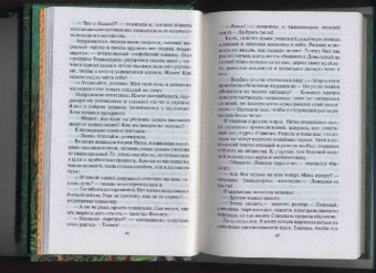 Татьяна Андрианова: Эльф ведьме не товарищ