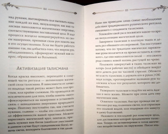 Лиза Чемберлен: Руны. Современное руководство. Как читать и понимать древние символы
