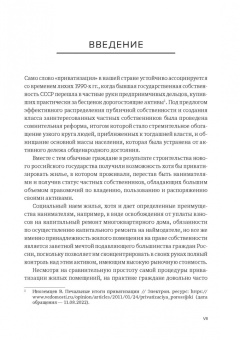 Александр Бычков: Приватизация жилья в России