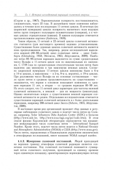 Валерий Федоров: Солнечная радиация и климат Земли