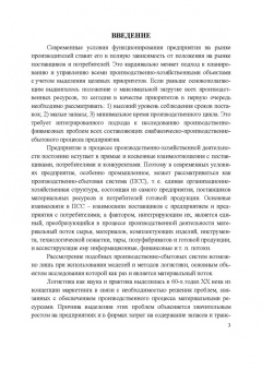 Сергей Пилипчук: Логистика предприятия. Складирование. Учебное пособие