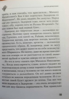Измайлов, Качан, Хазанов: Михаил Задорнов. Аплодируем стоя
