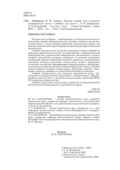 Литвинова, Хорунжий: Химия. Основы химии для студентов медицинских вузов. Учебник для вузов