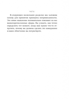 Деймон Захариадис: Расхламление разума. Отпусти прошлое, шагни навстречу будущему