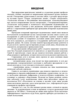 Сергей Шахтанов: Эксплуатация и техническое обслуживание медножильных кабельных линий связи. Практикум