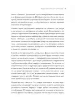 Сергей Захаров: Модель Z. Как продать бизнес за реально большие деньги