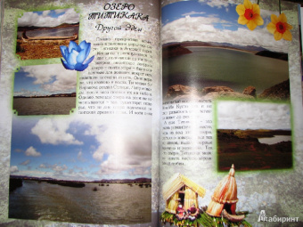 Маневич, Мордвинцева: Там, где живет любовь... Самые романтические места мира