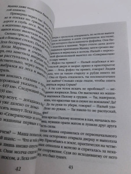 Елена Гордина: Скидка на любовь