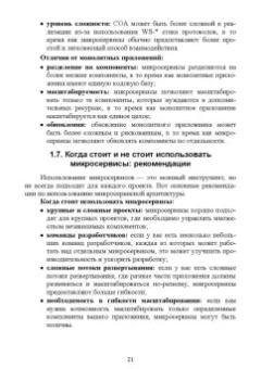 Антон Баланов: Построение микросервисной архитектуры и разработка высоконагруженных приложений. Учебное пособие