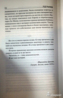Лора Роулэнд: Невероятные приключения Шарлотты Бронте