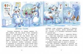 Татьяна Коваль: Самый маленький снеговик. Сосулька желаний