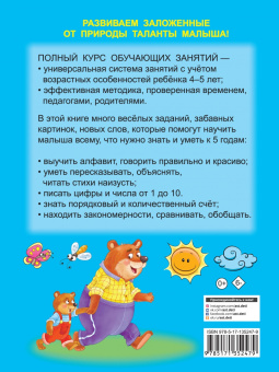 Анна Матвеева: Полный курс обучающих занятий 4-5 лет