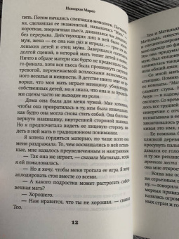 Санаэ Лемуан: История Марго