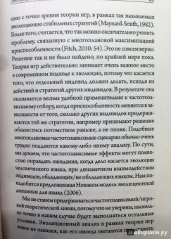 Хомский, Бервик: Человек говорящий. Эволюция и язык
