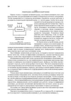Борейшо, Ивакин: Лазеры. Устройство и действие. Учебное пособие