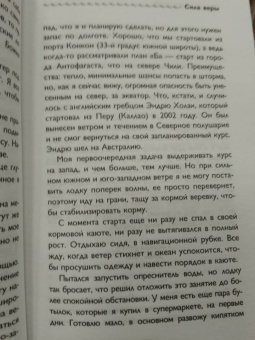 Федор Конюхов: Сила веры. 160 дней и ночей наедине с Тихим океаном