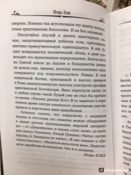 Апулей: Метаморфозы или Золотой осел