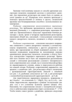 Игорь Никифоров: Электронная аппаратура. Пассивные компоненты схем. Термоэлектрические устройства. Учебное пособие