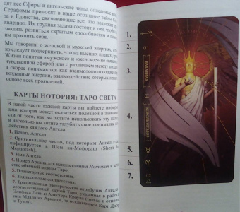 Нотория Таро Света