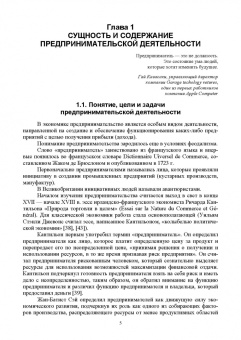 Лапина, Остапенко, Татаринова: Основы предпринимательской деятельности. Учебник
