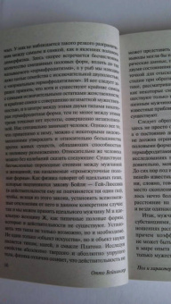 Отто Вейнингер: Пол и характер
