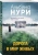 Альбина Нури: Дорога в мир живых