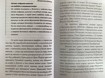 Мария Эртон: Елизавета II - королева Великобритании