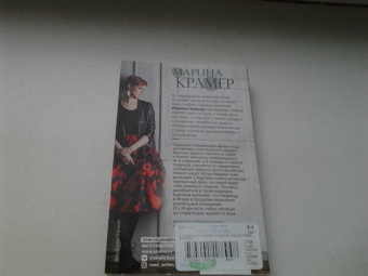 Марина Крамер: Реанимация судьбы