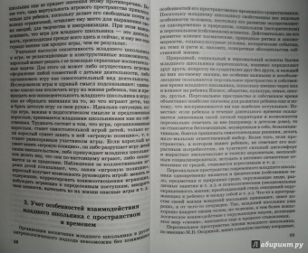 Валентина Максакова: Теоретические основы и методика воспитания младших школьников