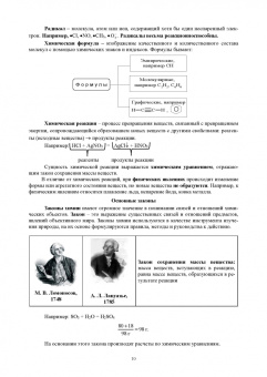 Литвинова, Литвинова: Общая и неорганическая химия. Учебное пособие для СПО