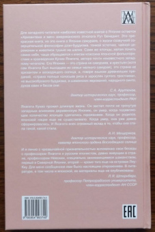 Янагита Кунио: Японский шаманизм