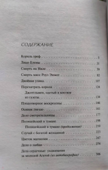 Агата Кристи: Смертельная любовь