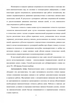 Максим Соколов: Оценка точности зубофрезерных станков. Монография
