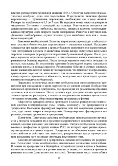 Латыпов, Волков, Тимербаева: Паразитология и инвазионные болезни животных. Том 2