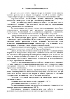 Аполлонский, Фролов, Куклев: Электрические аппараты управления и автоматики. СПО