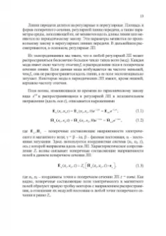 Андрей Григорьев: Микроволновая техника. Учебник для вузов