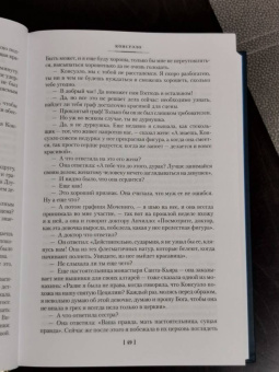 Жорж Санд: Консуэло