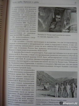 Владимир Новиков: Летчик-пограничник генерал Рохлов. Портрет на фоне границы и эпохи