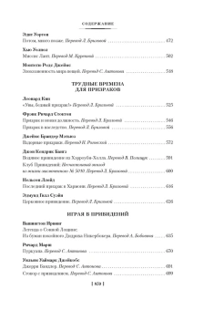 Эдвардс А., Твен М., Кип Л. и др.: Мистические истории. В плену у призраков