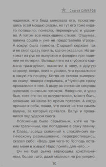 Сергей Самаров: Схрон под лавиной