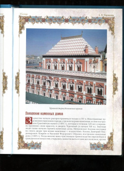 Александр Терещенко: Быт русского народа