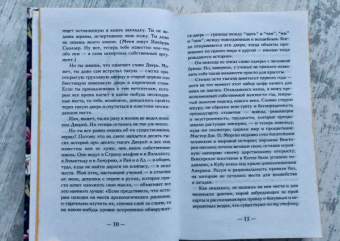 Аликс Харроу: Десять тысяч дверей