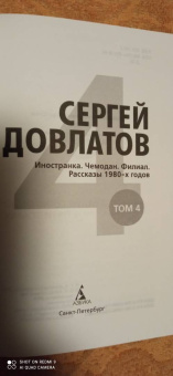 Сергей Довлатов: Собрание сочинений в пяти томах