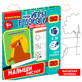 Мини-игры в дорогу. Малыши рисуют 2