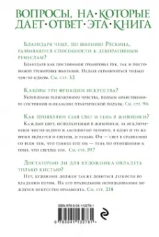 Джон Рескин: Лекции об искусстве