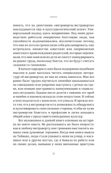 Джилл Чан: Интроверсия - новая суперсила. Скрытый потенциал интровертов в профессиональной среде